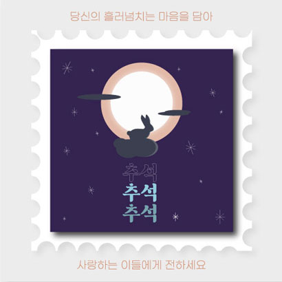 추석 팝업 사진